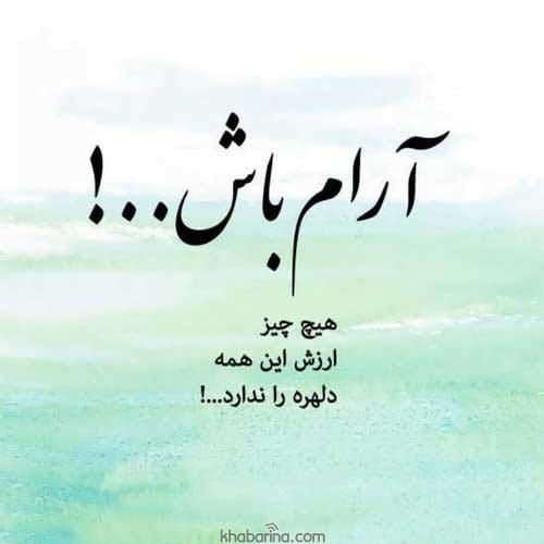 متن برای یافتن آرامش