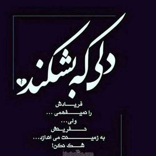 جملات دل را شکستن
