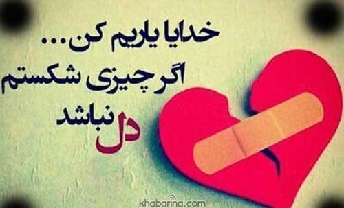 جملات دل را شکستن