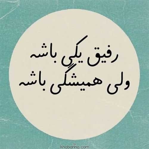 جملات یادگاری از دوستان