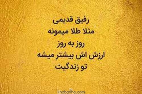 جملات یادگاری از دوستان