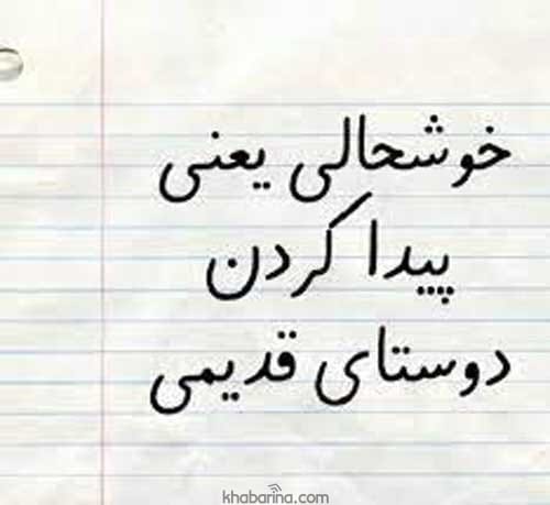 جملات یادگاری از دوستان