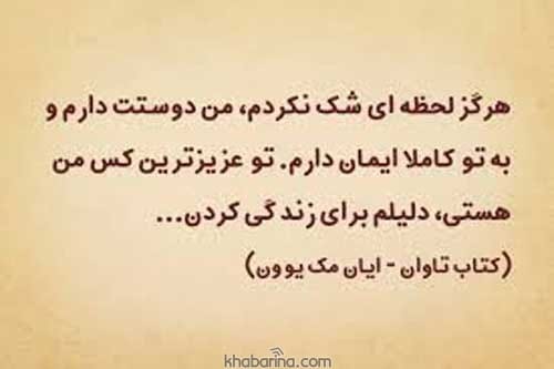 جملات یادگاری از دوستان