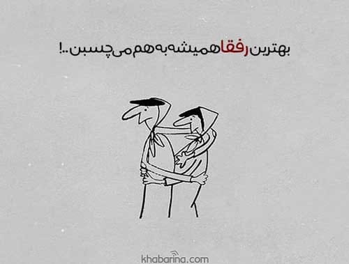 جملات کوتاه دوستی 