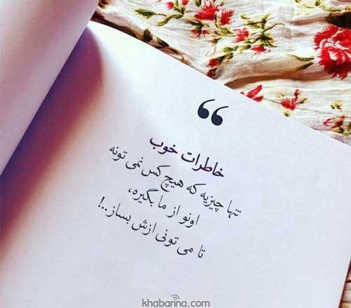 جملات یادآور گذشته