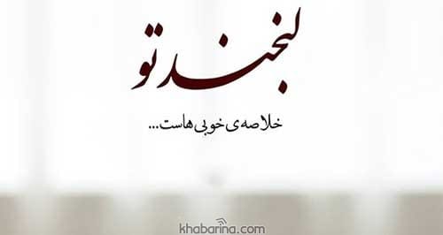 عکس لبخند رنگارنگ