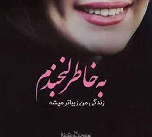 عکس لبخند رنگارنگ