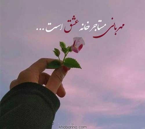 متن درباره زندگی با محبت