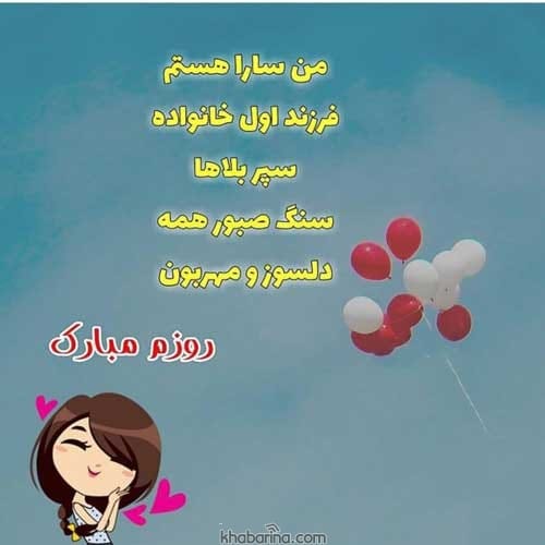 تبریک نوزاد تازه وارد