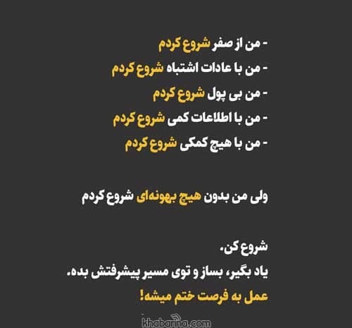 جملات شکفت انگیزه روزانه