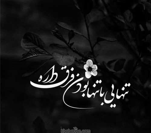 خاطرات دل شکسته
