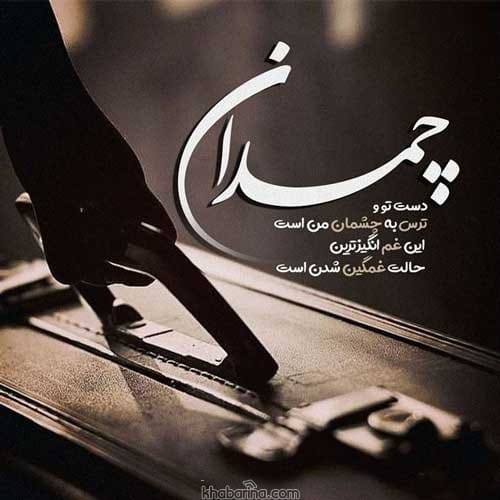 خاطرات دل شکسته