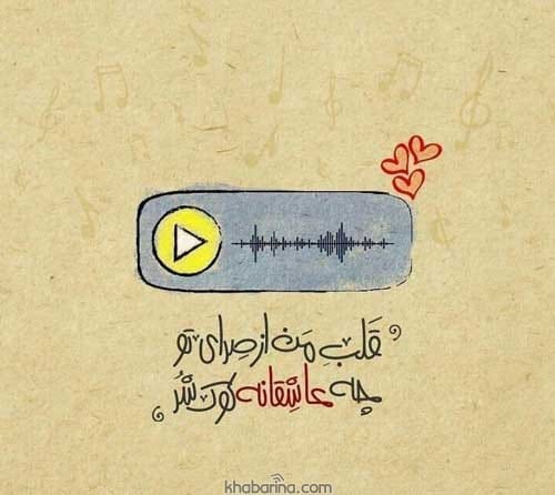 جملات صدای یار
