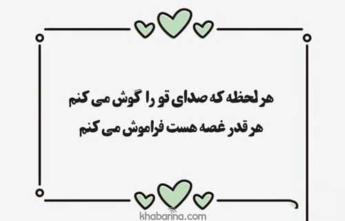 جملات صدای یار