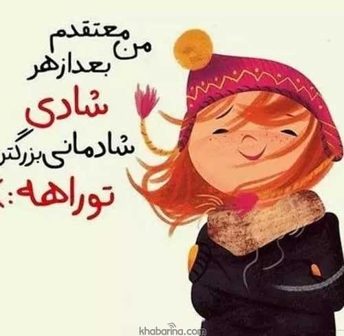 عکس استوری لحظات خوشحالی 