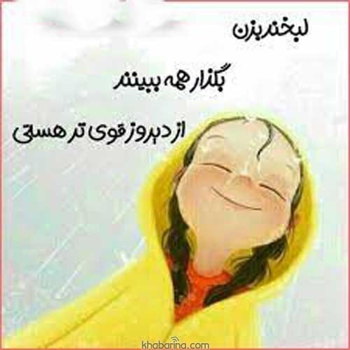 عکس استوری لحظات خوشحالی 
