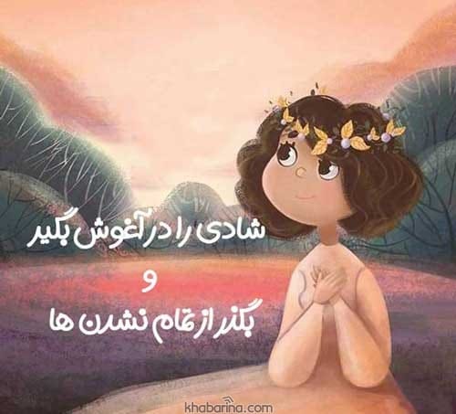عکس استوری لحظات خوشحالی 