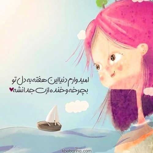 عکس استوری اول هفته