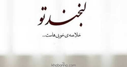 جملات قدرت لبخند