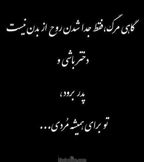 تسلیت به دوستان و خانواده