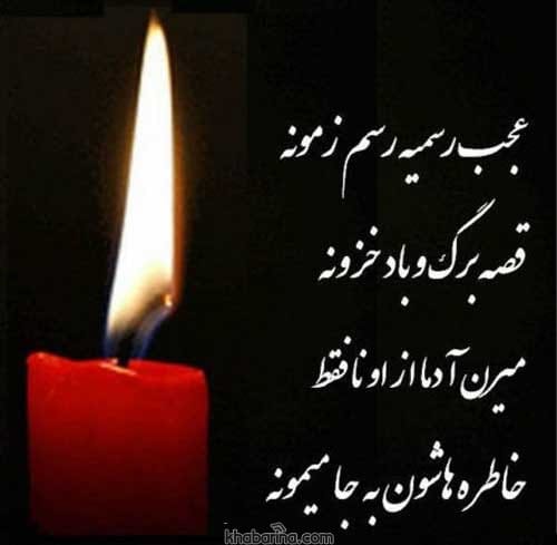جملات دلتنگی برای عزیزان از دست رفته
