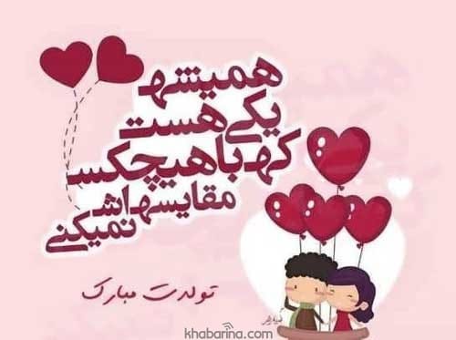 جملات تبریک تولد احساسی
