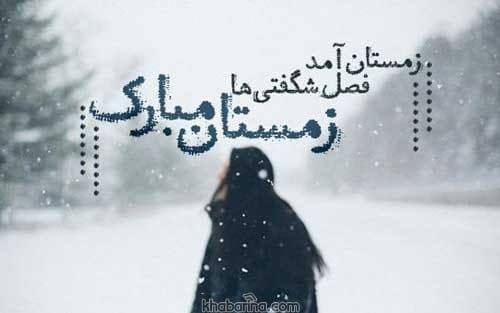متن های احساسی درباره برف