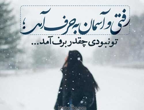 متن های احساسی درباره برف
