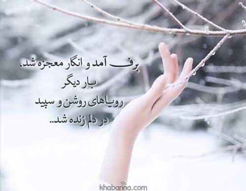 متن های احساسی درباره برف