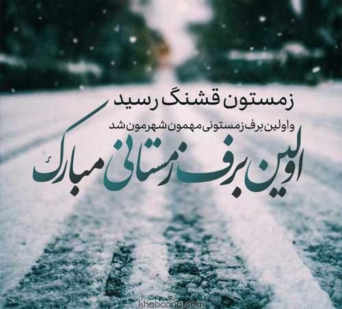 متن های احساسی درباره برف