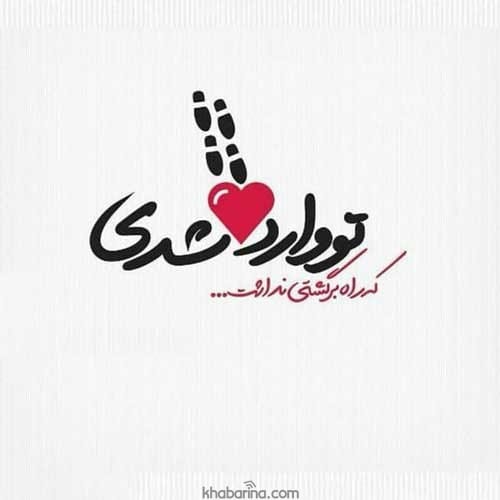 عکس نوشته دلبری