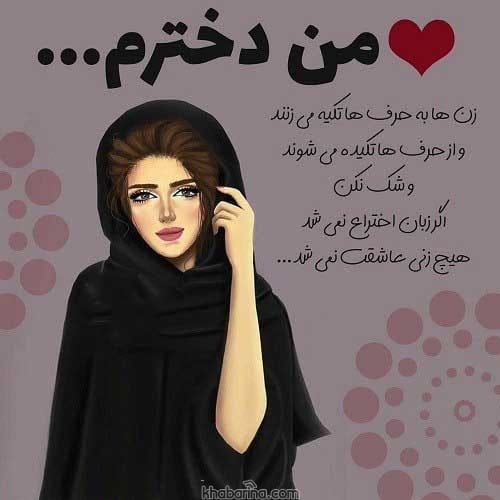 متن من یک دخترم