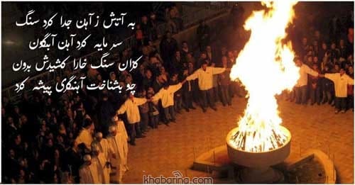 پیام تبریک جشن آذرگان