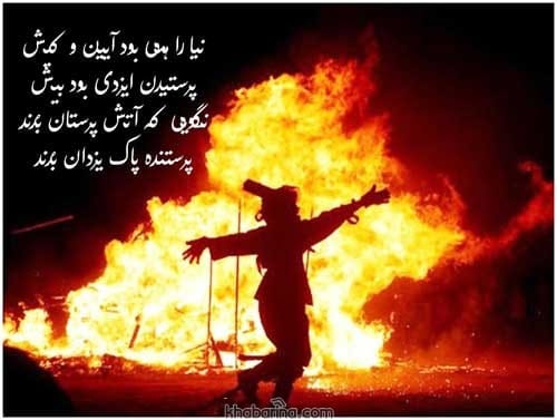 پیام تبریک جشن آذرگان