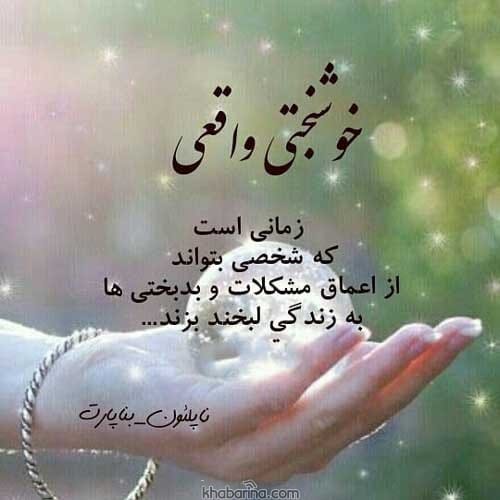 متن انرژی مثبت و خوشبختی