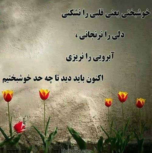 متن انرژی مثبت و خوشبختی