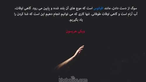 جملات برای تقویت روحیه