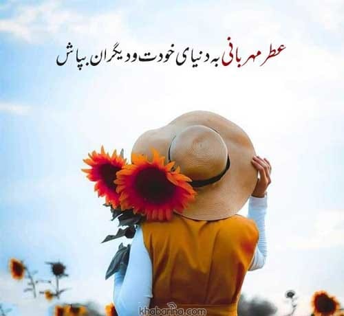 جملات مهربانی در زندگی