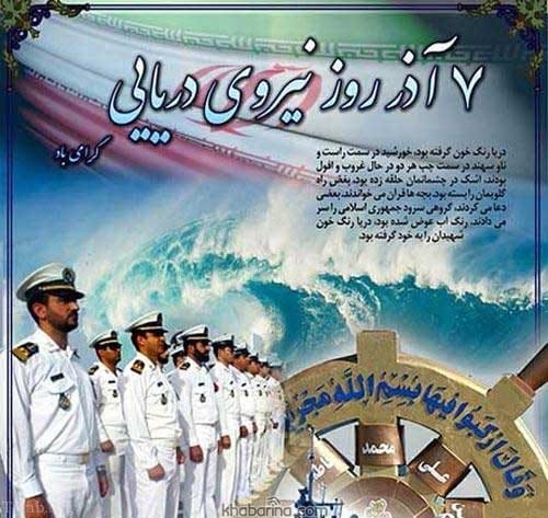 متن ادبی روز نیروی دریایی