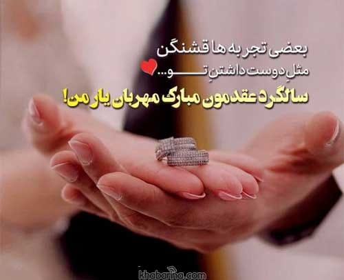 شعر درباره ازدواج