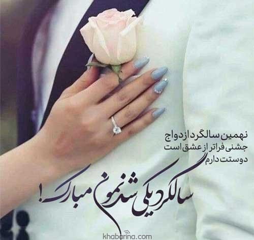 شعر درباره ازدواج