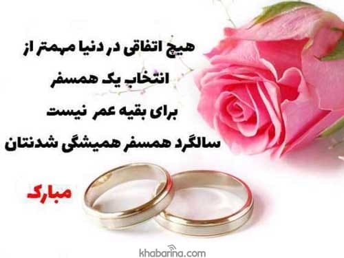 شعر درباره ازدواج