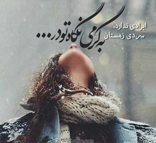 جملات زیبایی زمستان