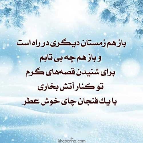 جملات زیبا فصل سرما