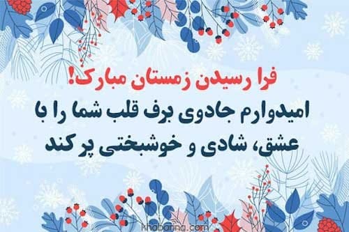 جملات زیبا فصل سرما