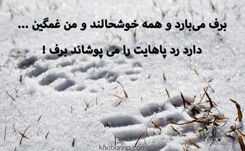 جملات زیبا فصل سرما