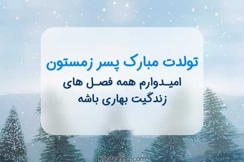جملات زیبا فصل سرما