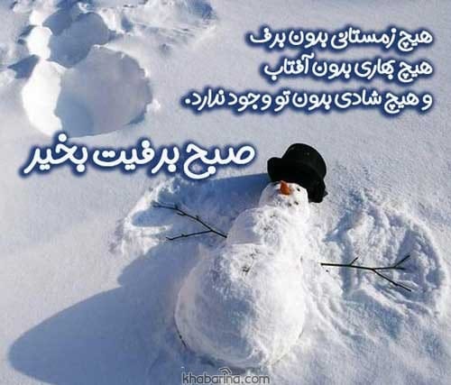 جملات زیبا فصل سرما