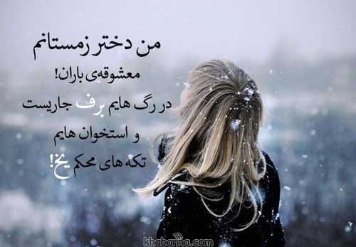 جملات زیبا فصل سرما