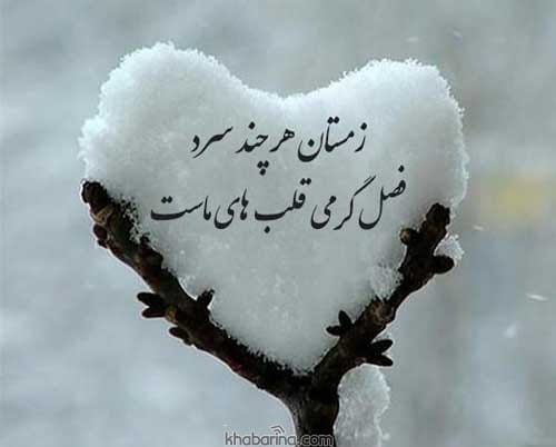 جملات زیبا فصل سرما